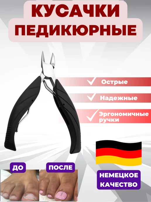 VZ Кусачки для педикюра и маникюра, вариант