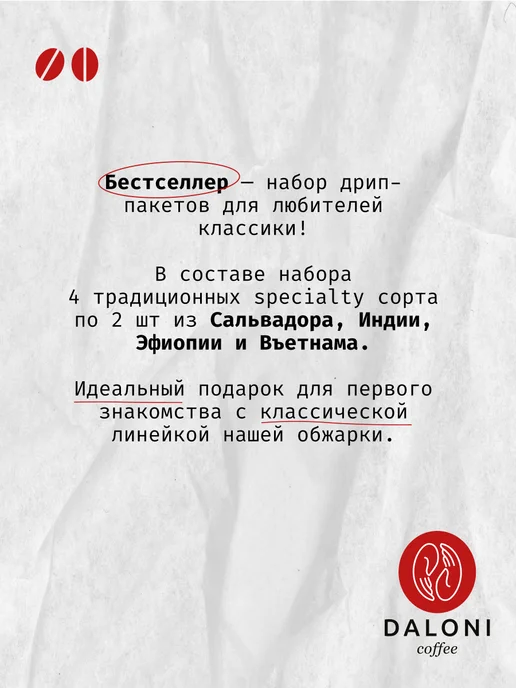 Daloni Coffee Кофе в дрип-пакетах Daloni Classic Line 8 дрипов, вариант, фото 3