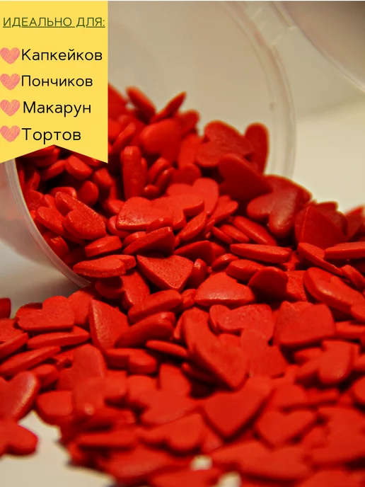 MgK Sweet Сердечки красные большие посыпка кондитерская, красный, фото 7