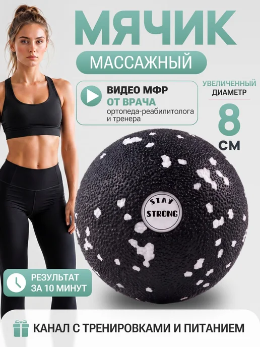 Мячик массажный мфр жесткий для шеи и триггерных точек, черный