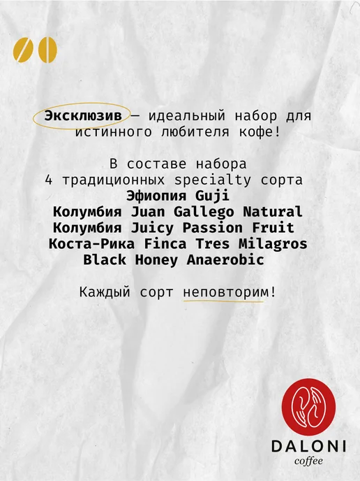 Daloni Coffee Кофе в дрип-пакетах Daloni Gourmet Selection 8 дрипов, вариант, фото 3