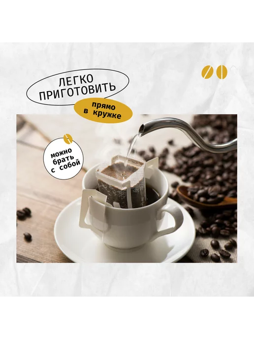 Daloni Coffee Кофе в дрип-пакетах Daloni Gourmet Selection 8 дрипов, вариант, фото 6