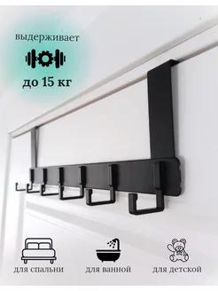 Вешалка навесная на дверь PERFECTO.Home 201088454 купить за 579 ₽ в интернет-магазине Wildberries