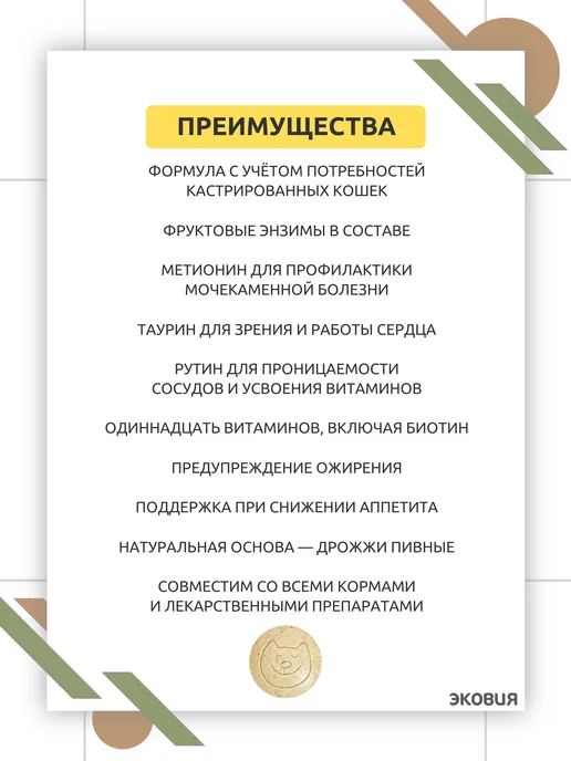 ФАРМАКС Фармавит Актив для кастрированных котов и кошек 1 уп, вариант, фото 5