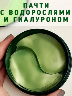 Патчи для глаз гидрогелевые cosmetics6foryou 201089398 купить за 161 ₽ в интернет-магазине Wildberries