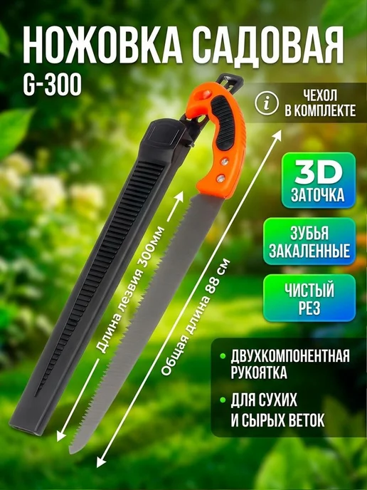 Bartex Садовая ножовка-сучкорез 300 мм с 3D-заточкой и чехлом, вариант