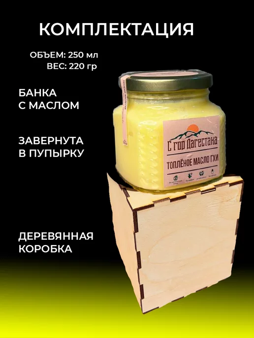 С гор Дагестана Масло гхи натуральное топленое для жарки, вариант, фото 2