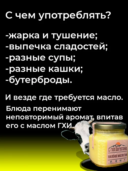 С гор Дагестана Масло гхи натуральное топленое для жарки, вариант, фото 5