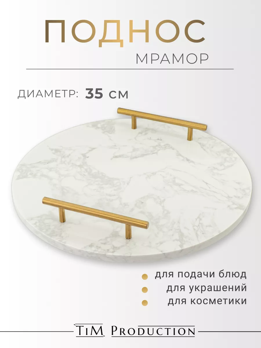 Поднос...