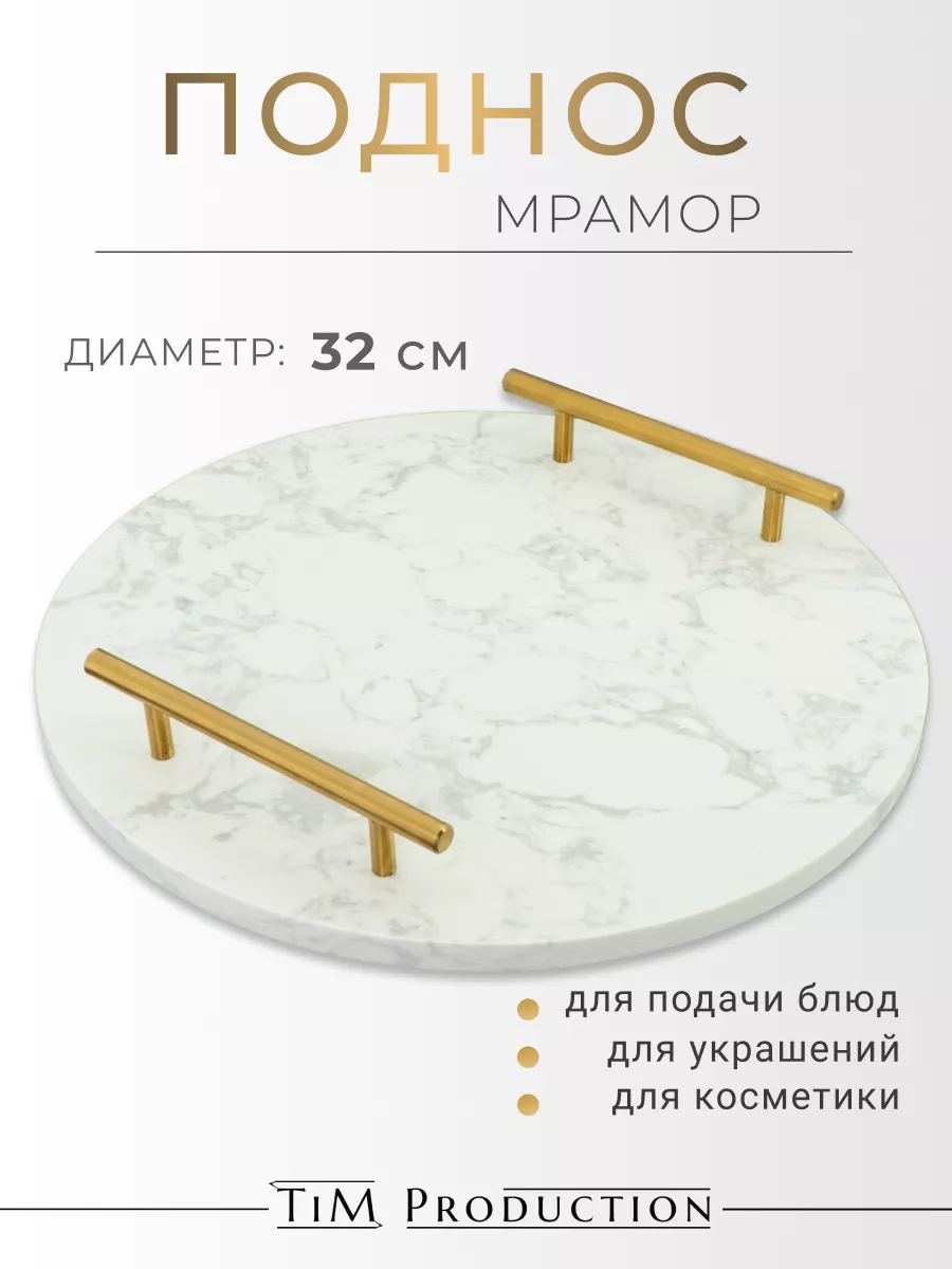 Поднос...