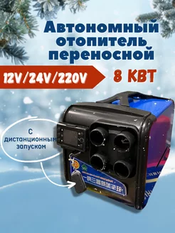 Автономный отопитель дизельный 220в 12в 24в Хакки-спец 201093216 купить за 8 976 ₽ в интернет-магазине Wildberries