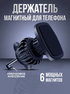 Держатель для телефона в машину магнитный SEAAUTODEVICE 201093648 купить за 495 ₽ в интернет-магазине Wildberries