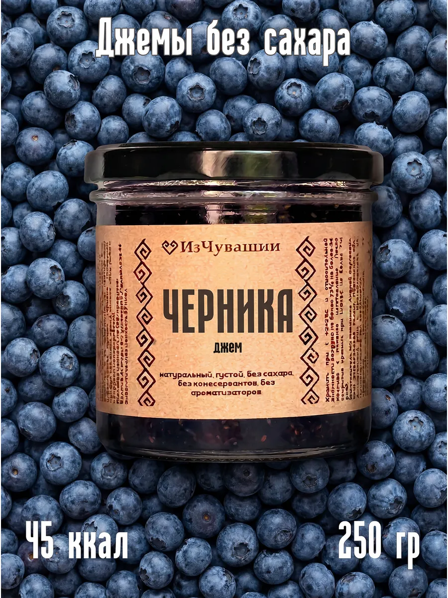 Джем без сахара Черника, 330мл