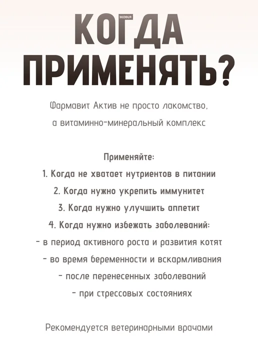 Фармавит Актив Витамины для беременных кошек и котят 1 уп по 60 табл, вариант, фото 2