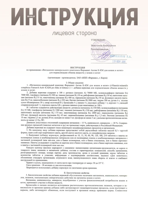 Фармавит Актив Витамины для беременных кошек и котят 1 уп по 60 табл, вариант, фото 7