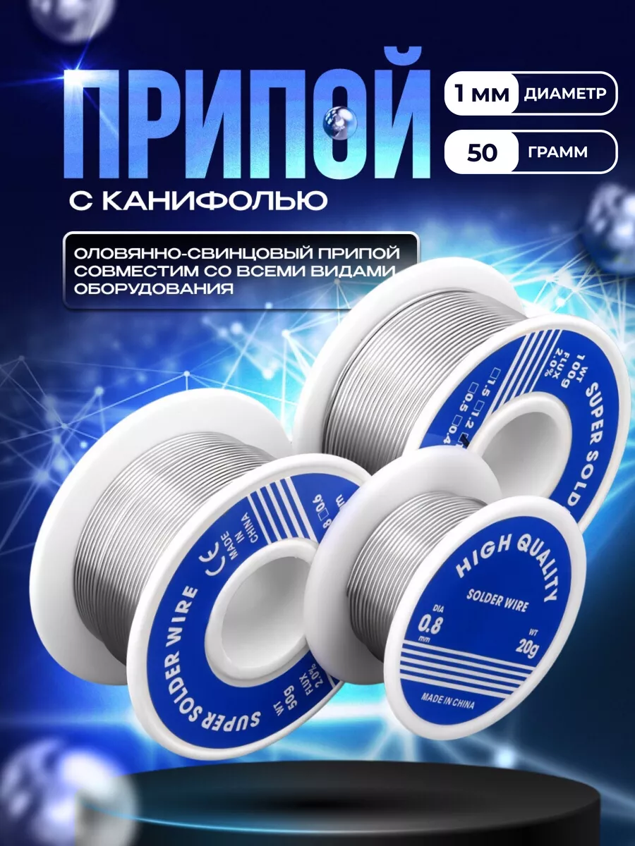 Припой для пайки с...