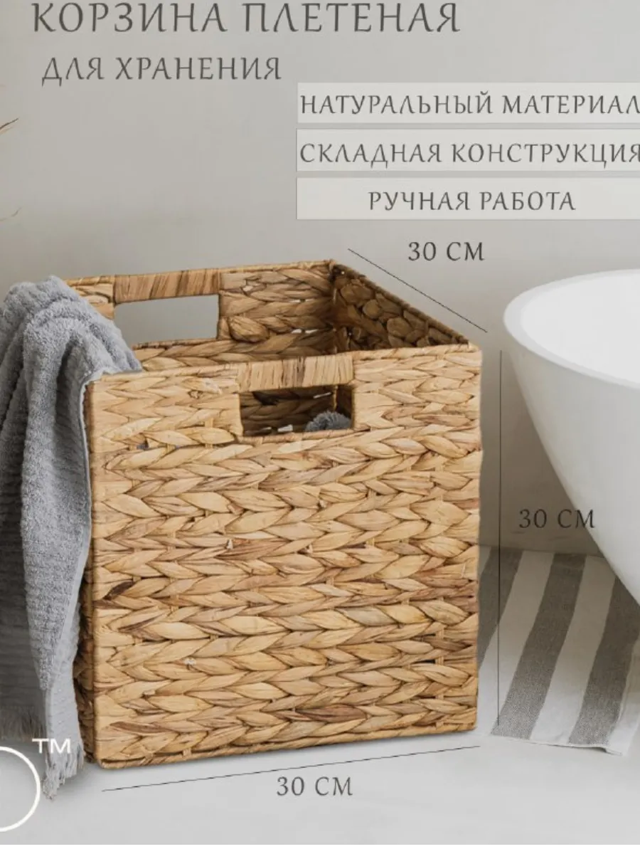 Корзина для хранения вещей...