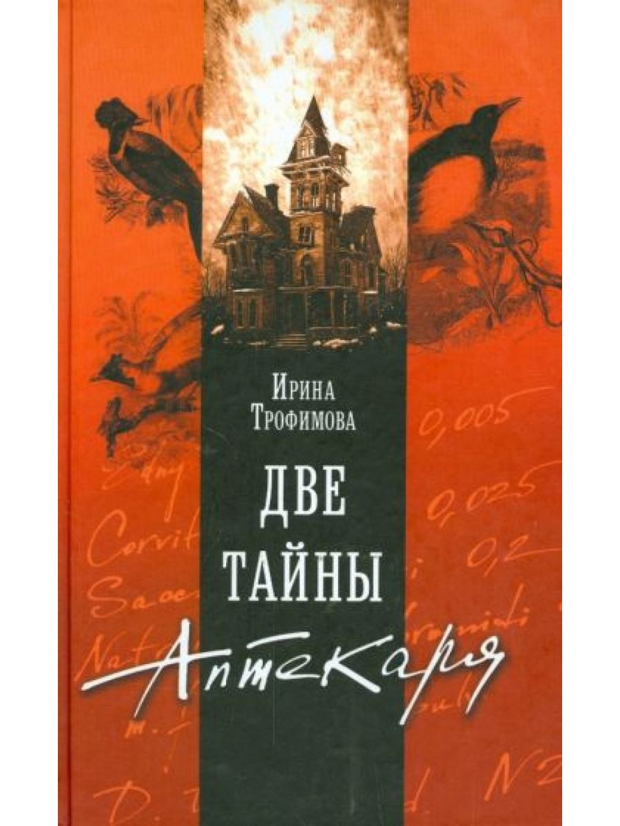 Книга двойная тайна