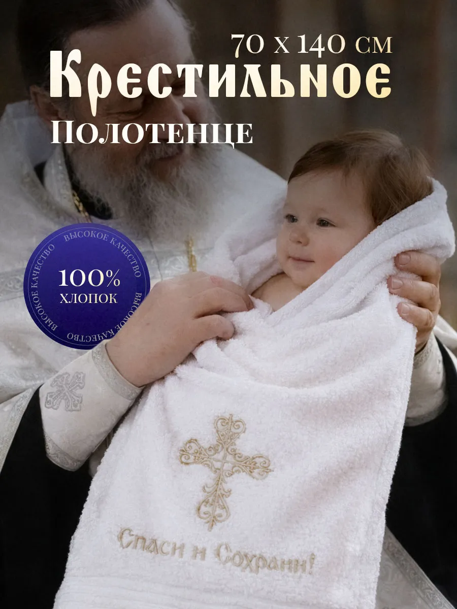 Полотенце для крещения молочное махровое подарок