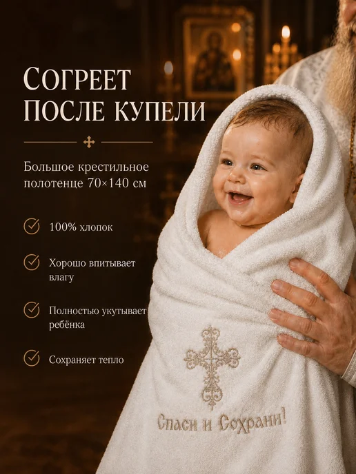 Лучик света Полотенце для крещения молочное махровое подарок, белый, фото 2