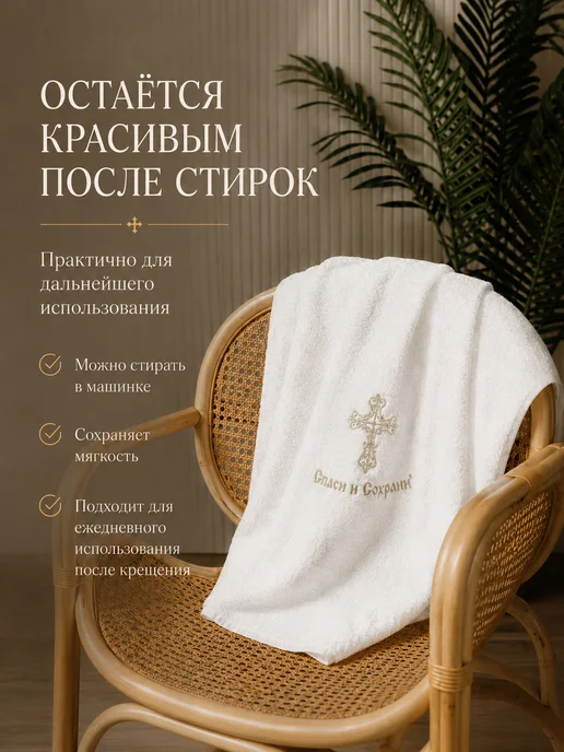 Лучик света Полотенце для крещения молочное махровое подарок, белый, фото 5