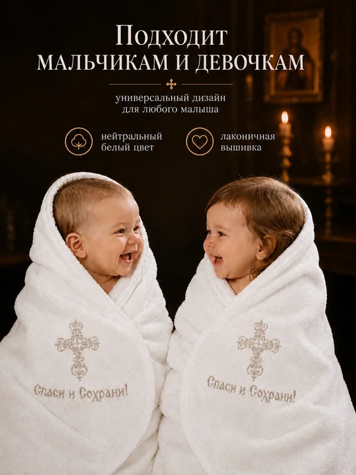 Лучик света Полотенце для крещения молочное махровое подарок, белый, фото 6