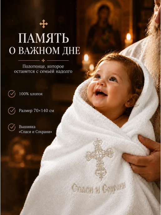 Лучик света Полотенце для крещения молочное махровое подарок, белый, фото 8