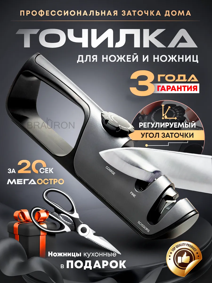 Точилка для ножей и ножниц...
