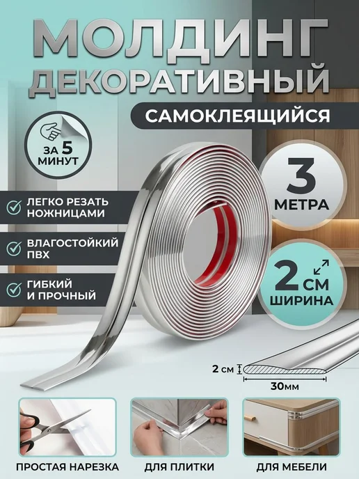 Чудо для дома Молдинг самоклеящийся ПВХ на стену, декоративный, серый