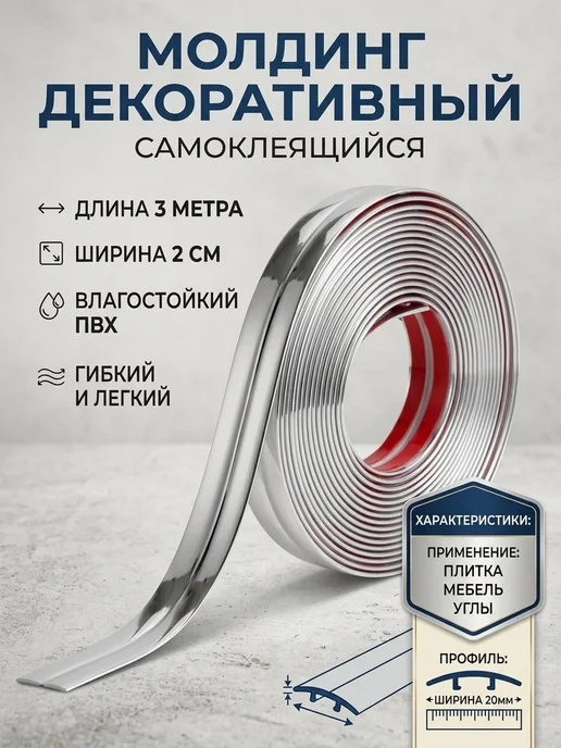 Чудо для дома Молдинг самоклеящийся ПВХ на стену, декоративный, серый, фото 3