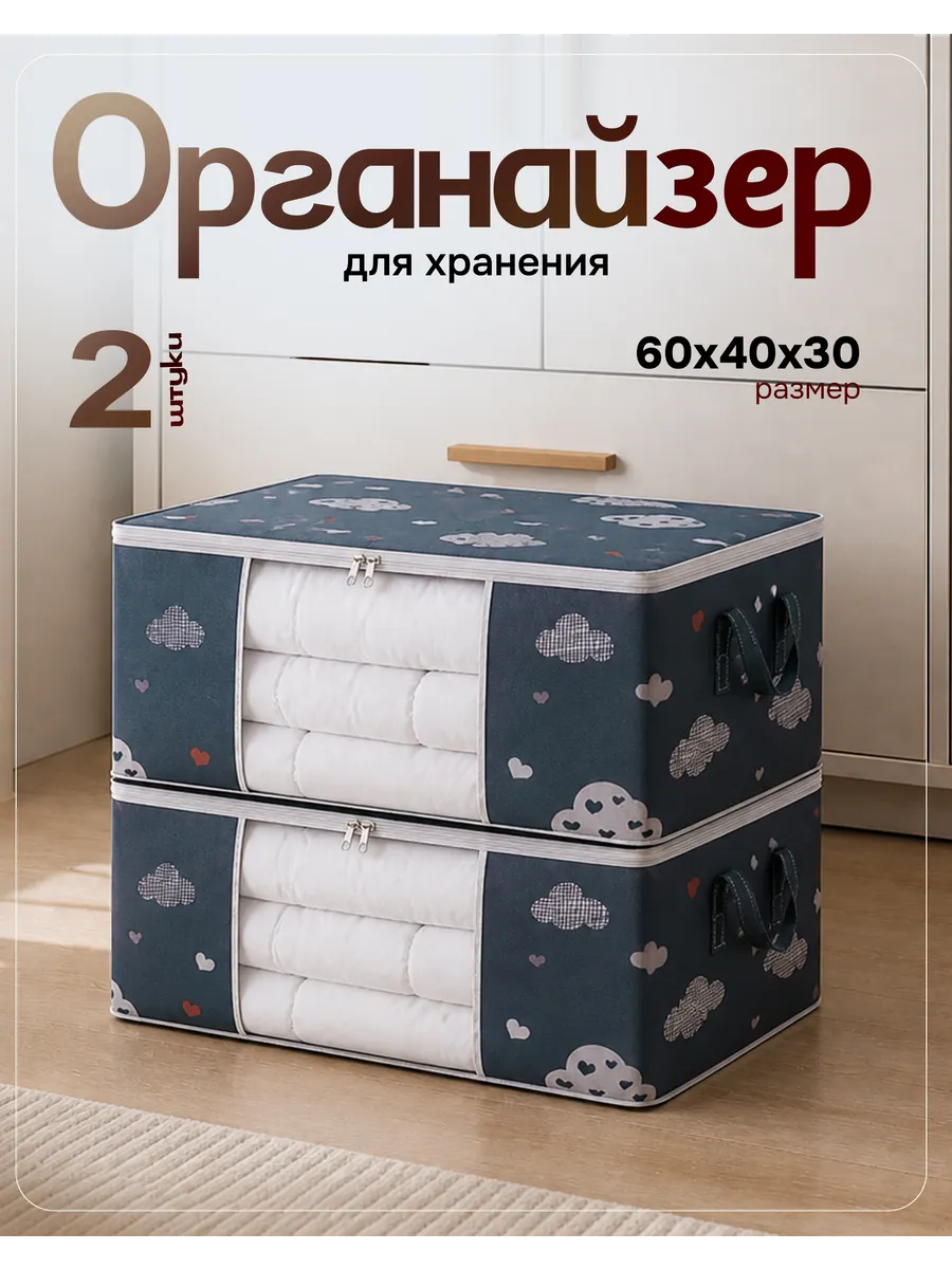Органайзер для хранения вещей 2 шт.