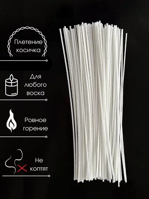 LES Candles Фитили для свечей вощеные без держателя 100 шт, 100 шт, фото 2