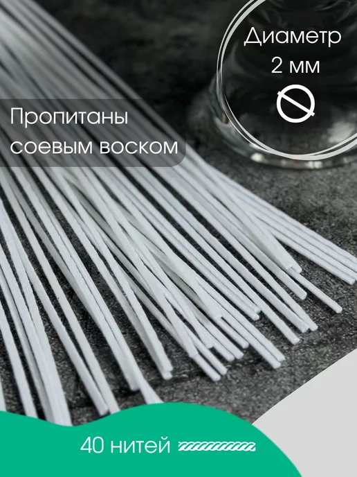LES Candles Фитили для свечей вощеные без держателя 100 шт, 100 шт, фото 4