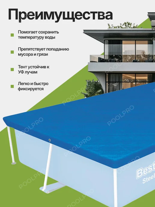 Bestway Тент для бассейна 259х170 см 58105, 259x170 см, фото 2