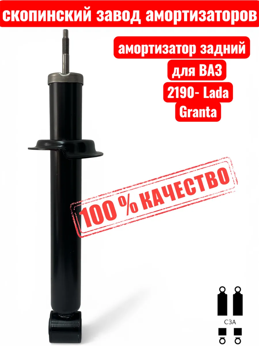 Амортизатор задний на Ваз 2190 масляный