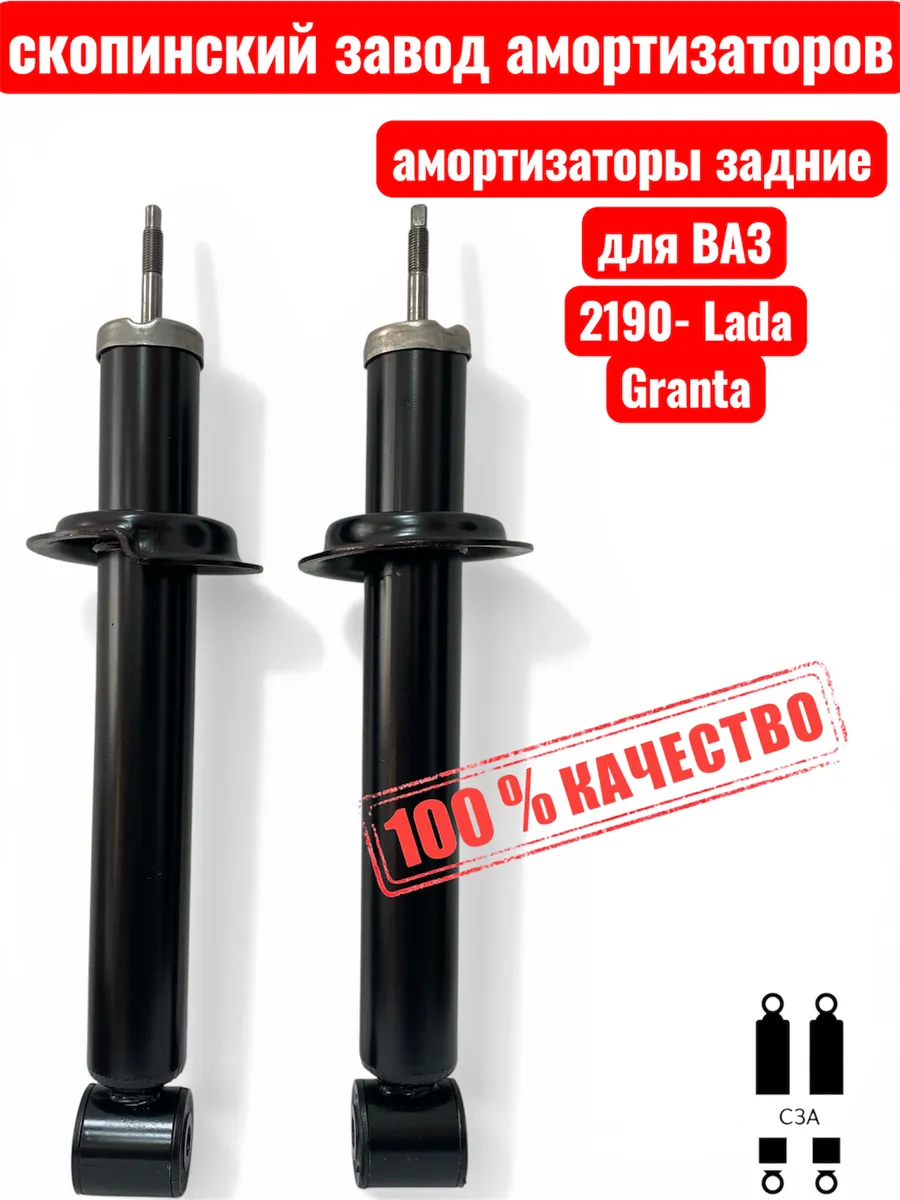 Амортизаторы задние на Ваз 2190 масляные 2 шт.