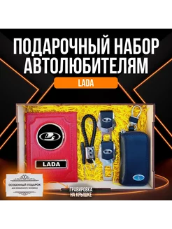 Подарочный набор автоаксессуаров автомобилиста марка Лада A-S AUTOSTYLE 201113732 купить за 1 526 ₽ в интернет-магазине Wildberries