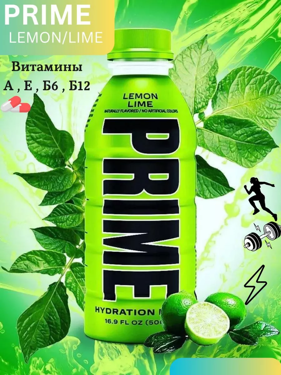 LEMON LIME бодрящий напиток Прайм 500мл Prime 201114723 купить за 432 ₽ в  интернет-магазине Wildberries