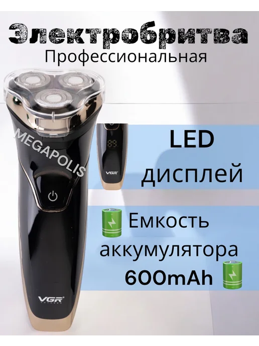 V.G.R. Professional Электрическая бритва, черный