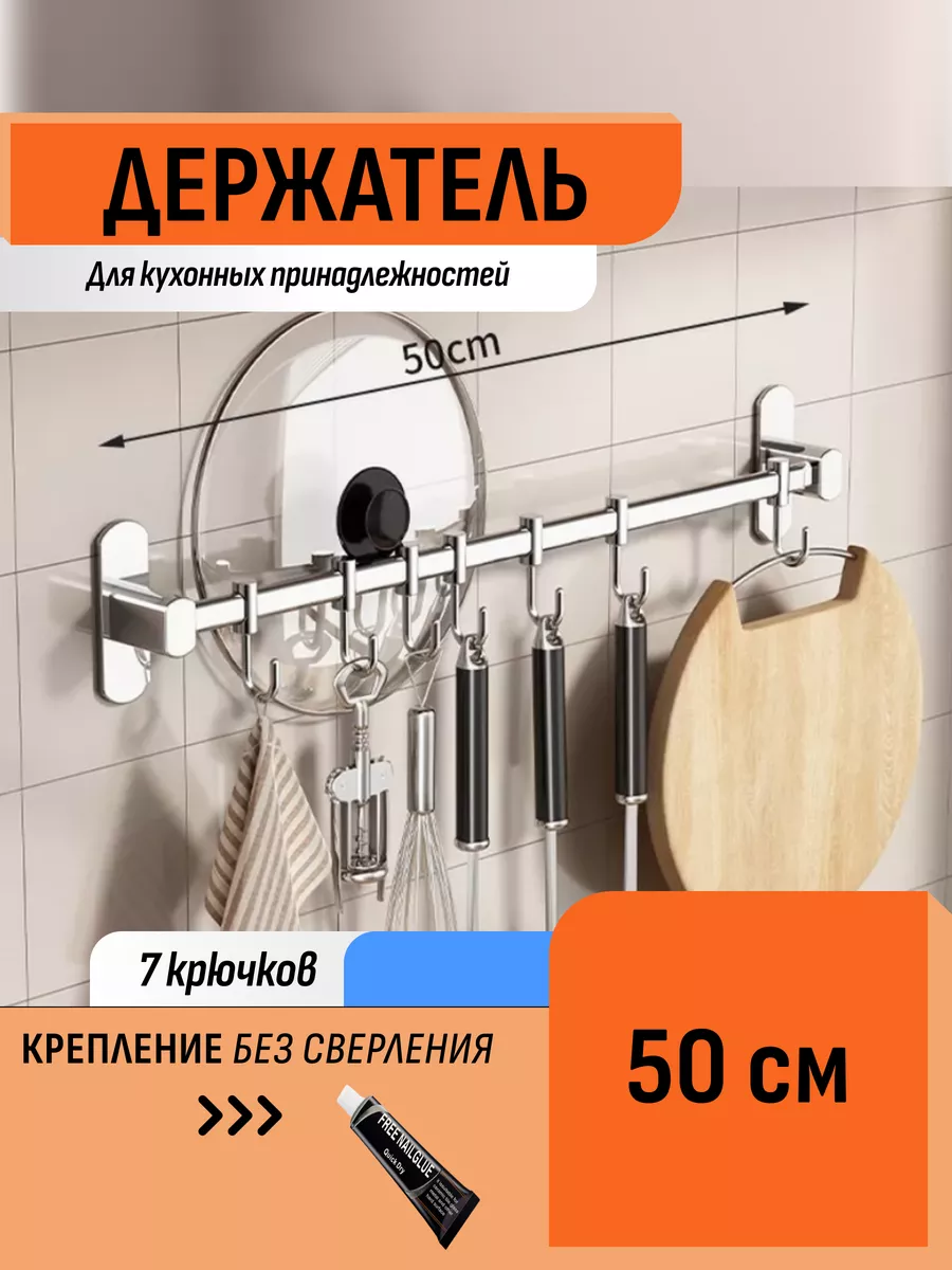 Держатель металлический подвесной для кухни дома рейлинг