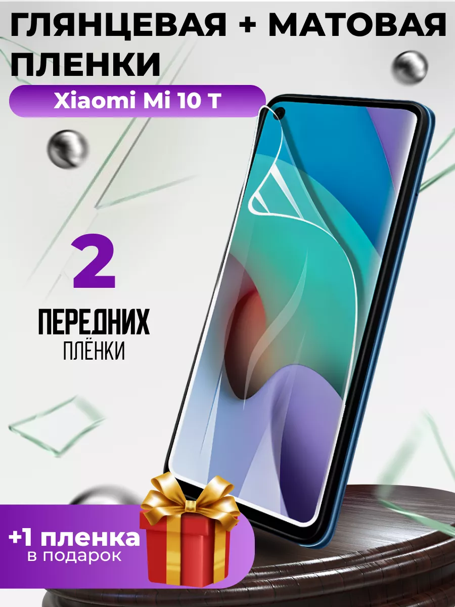 Гидрогелевая пленка Xiaomi Mi 10 T Сяоми Ми 10 Т Profit 201115648 купить за  405 ₽ в интернет-магазине Wildberries