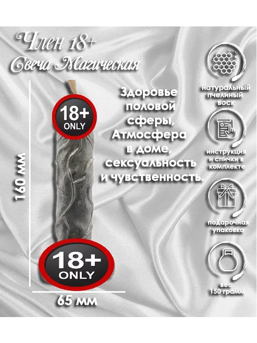 Магия Ирской Свеча Член, черный
