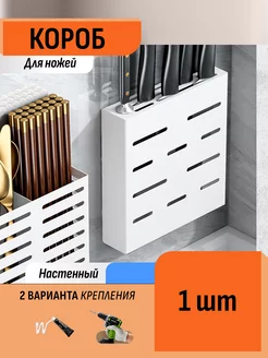 Держатель для ножей на кухню кухонных настенный для хранения Шелфикс 201117640 купить за 740 ₽ в интернет‑магазине Wildberries