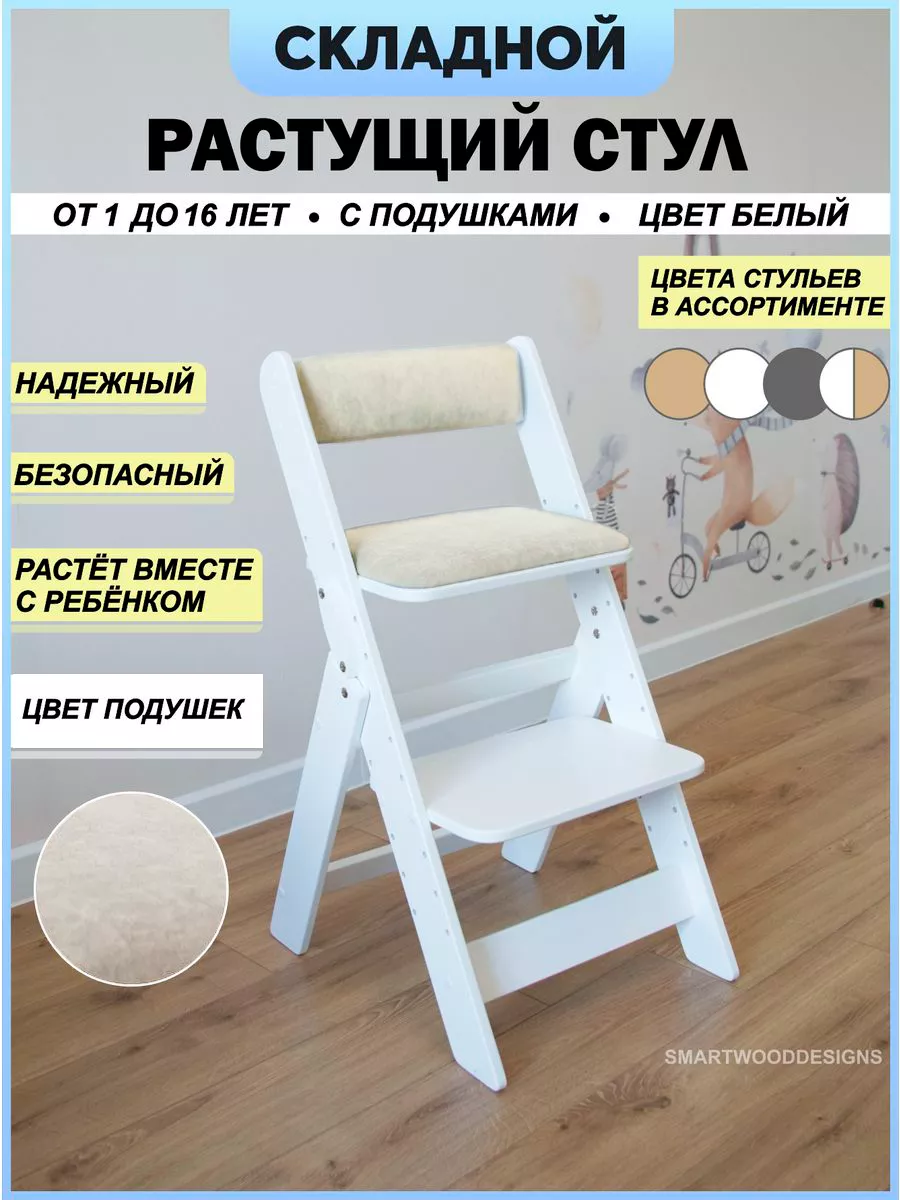 Растущий стул складной для...