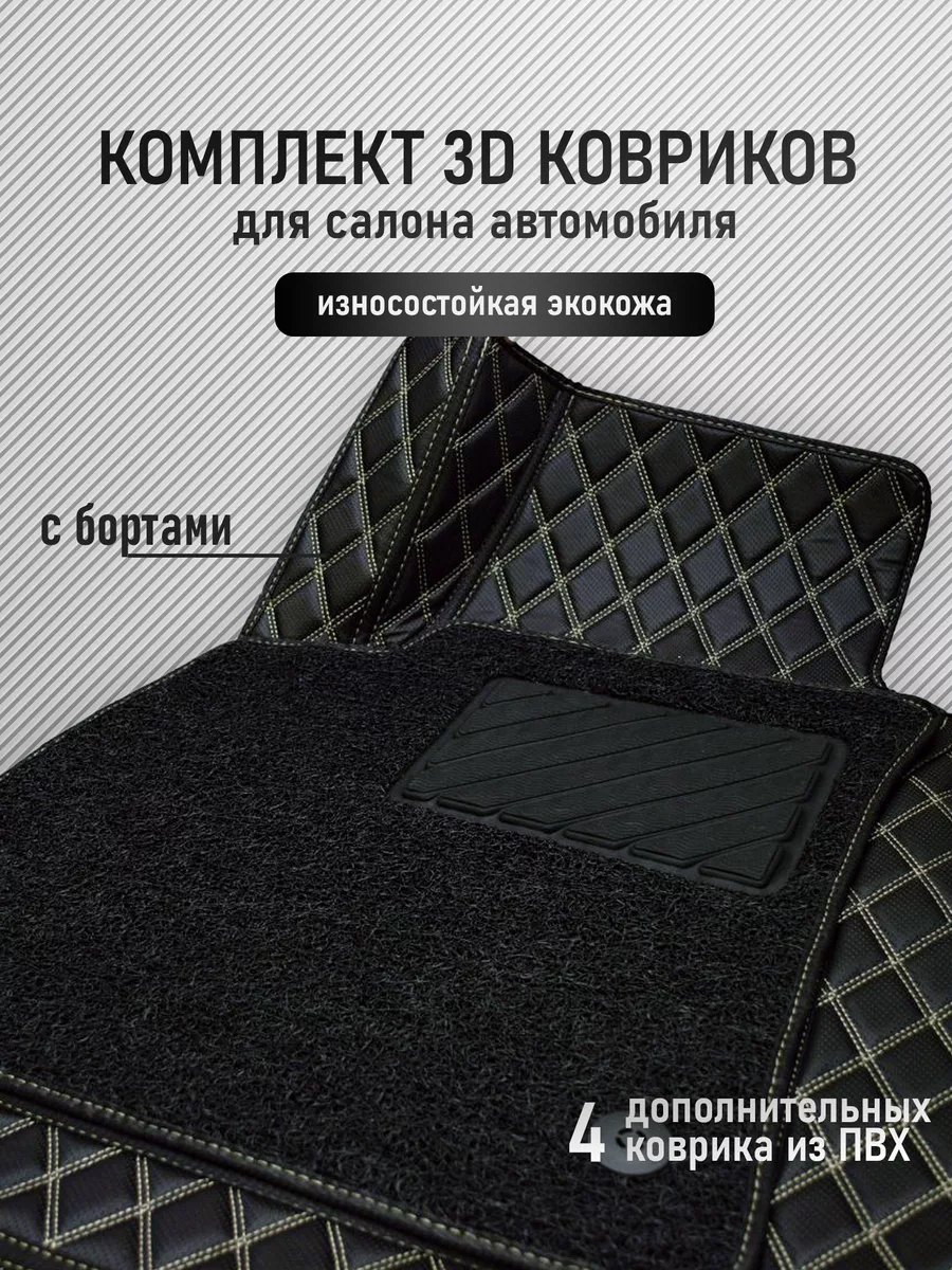 3D коврики из экокожи Suzuki Grand Vitara (3) 2005-2015 LUX-PARTS 201119620  купить в интернет-магазине Wildberries