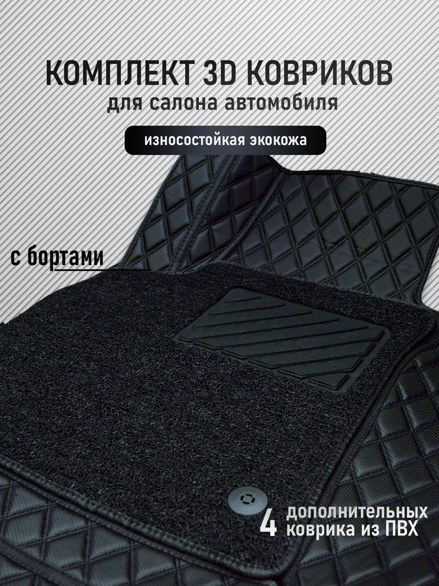 3D коврики из экокожи Suzuki Grand Vitara (3) 2005-2015 LUX-PARTS 201119621  купить в интернет-магазине Wildberries