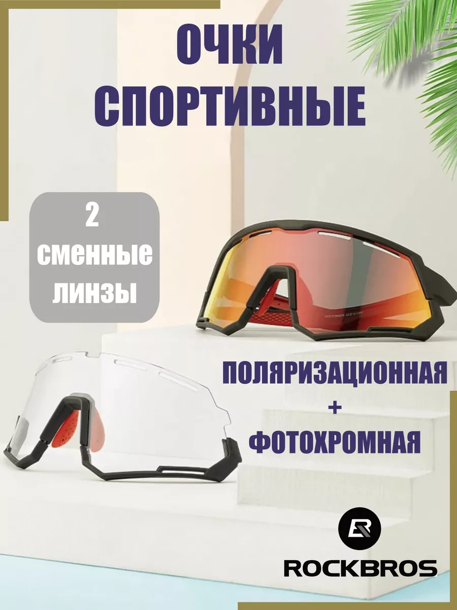 Очки спортивные...