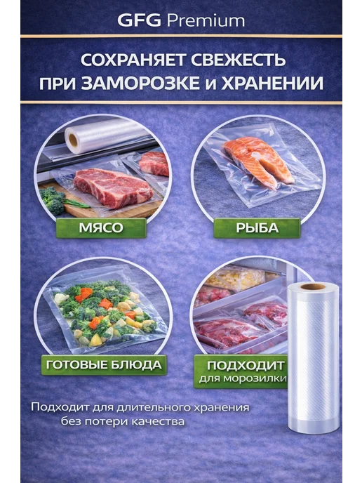 GiLFiLG Пакеты для вакууматора рифленые рулоны 28x1000, вариант, фото 6