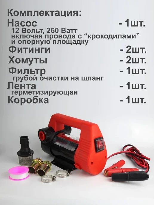 Ёжик Насос для перекачки топлива 12V 50л мин 260Вт, 50 л, 260 Вт, фото 2