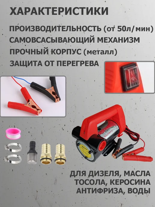Ёжик Насос для перекачки топлива 12V 50л мин 260Вт, 50 л, 260 Вт, фото 3
